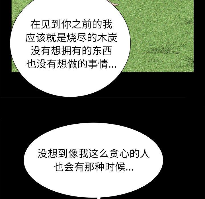 圈套 第 33 话 第88页