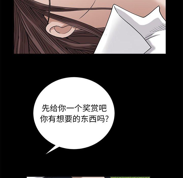 圈套 第 33 话 第91页