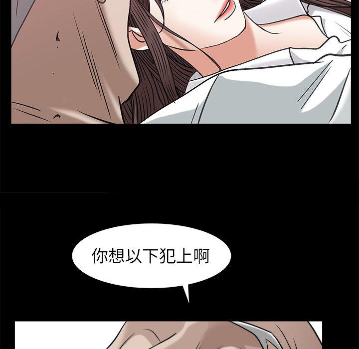 圈套 第 33 话 第94页