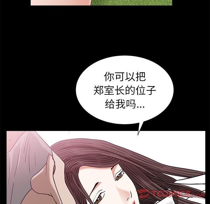 圈套 第 33 话 第93页