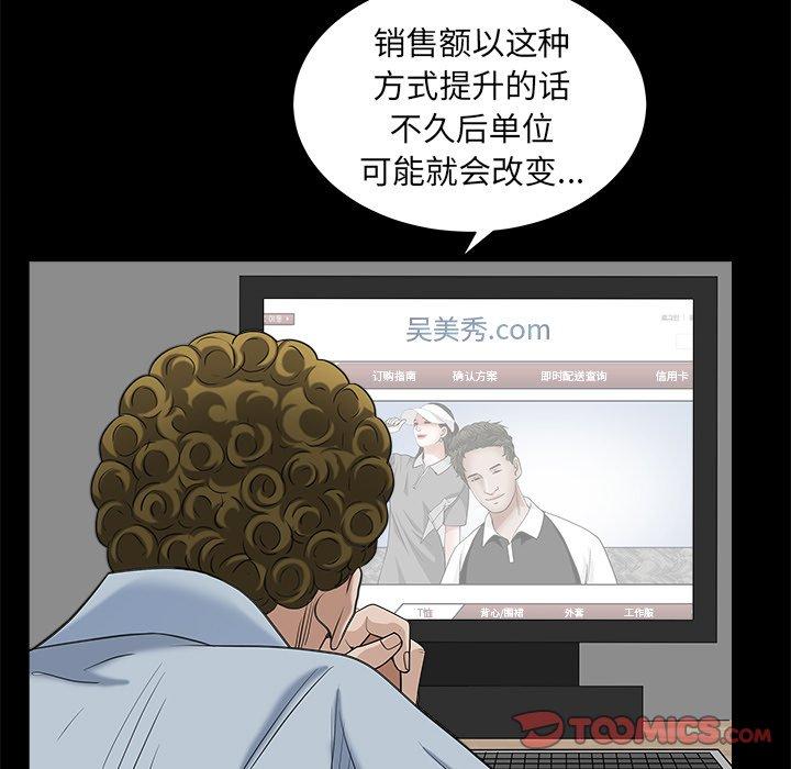 圈套 第 33 话 第111页