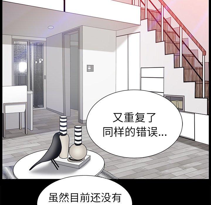 圈套 第 33 话 第116页