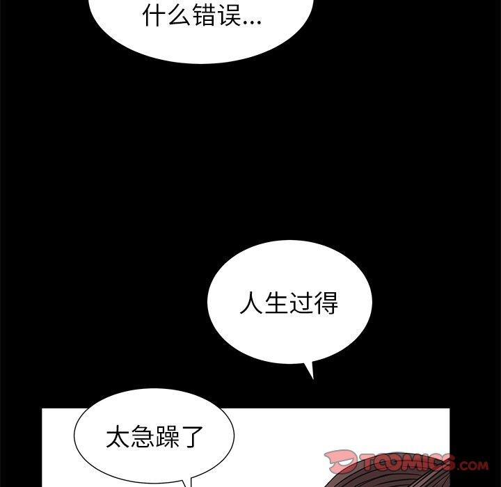 圈套 第 33 话 第117页