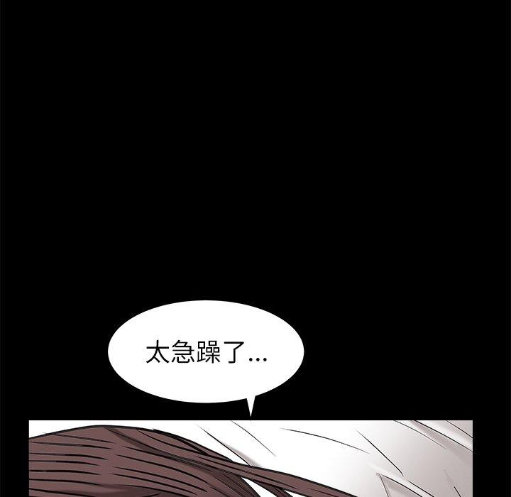 圈套 第 33 话 第119页