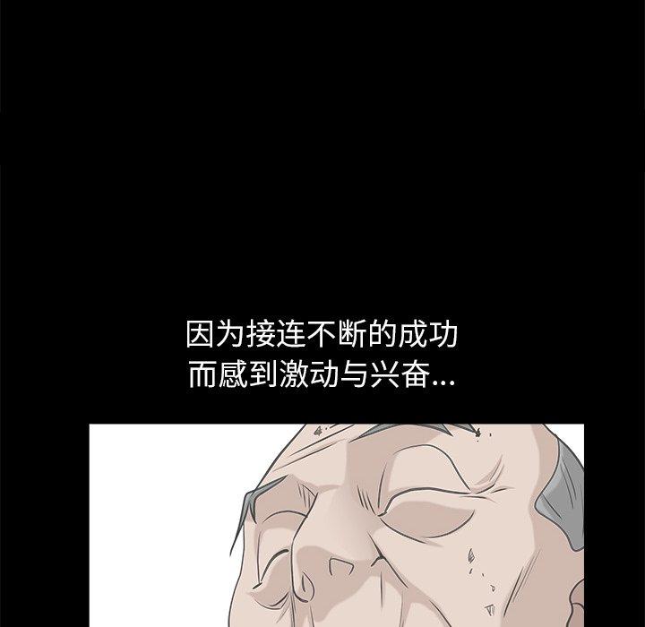 圈套 第 33 话 第121页