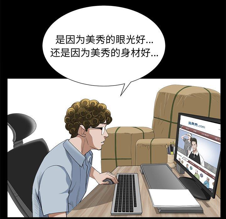 圈套 第 33 话 第101页