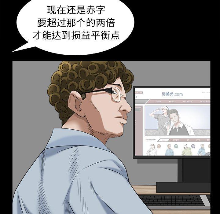 圈套 第 33 话 第104页
