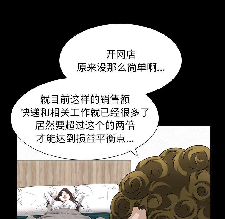 圈套 第 33 话 第107页