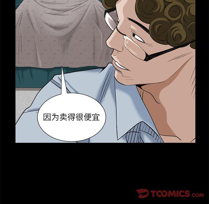 圈套 第 33 话 第108页