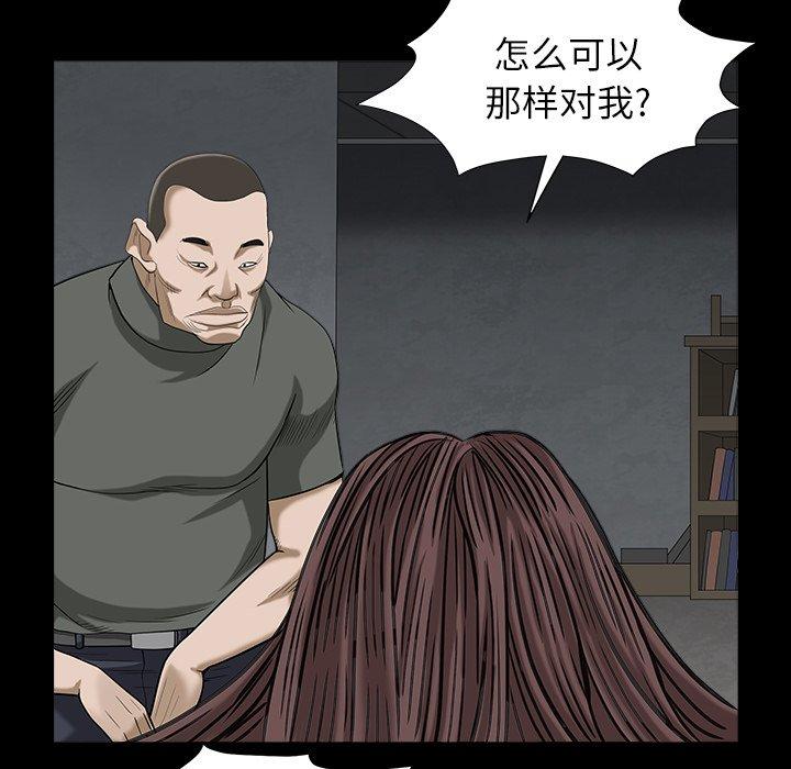 圈套 第 34 话 第104页