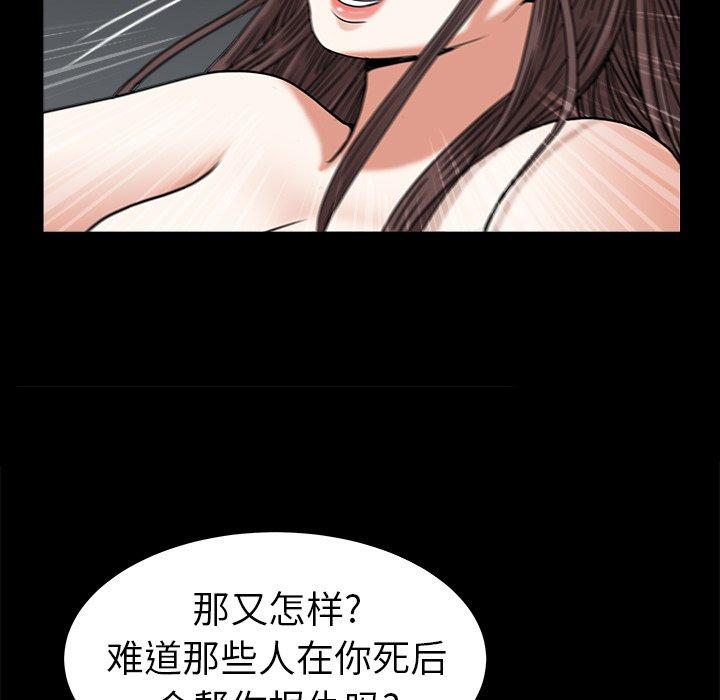 圈套 第 34 话 第106页