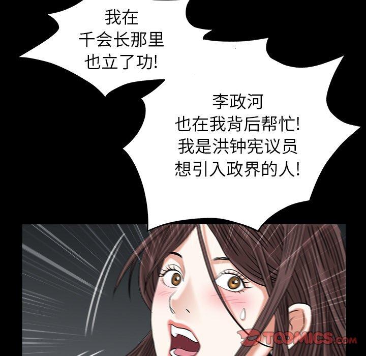 圈套 第 34 话 第105页