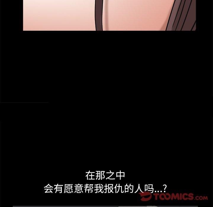 圈套 第 34 话 第111页