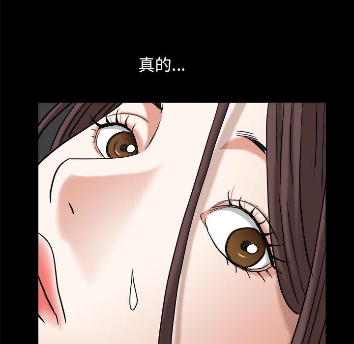 圈套 第 34 话 第110页