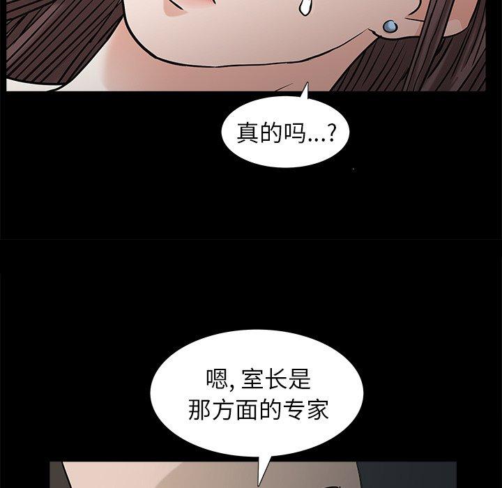 圈套 第 34 话 第100页