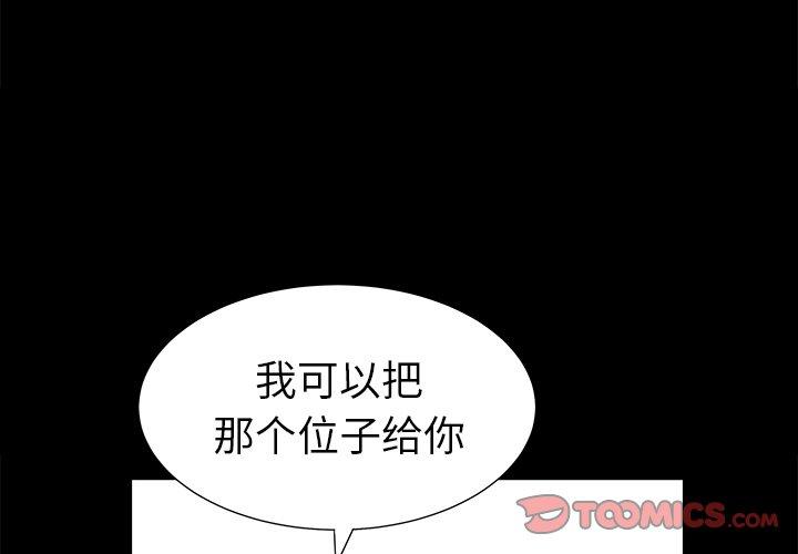 圈套 第 34 话 第3页
