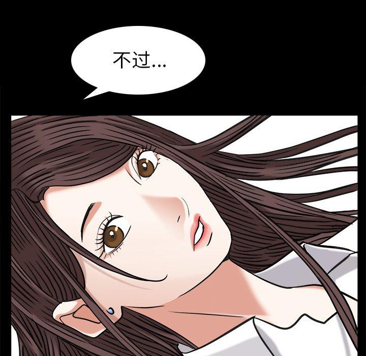 圈套 第 34 话 第5页