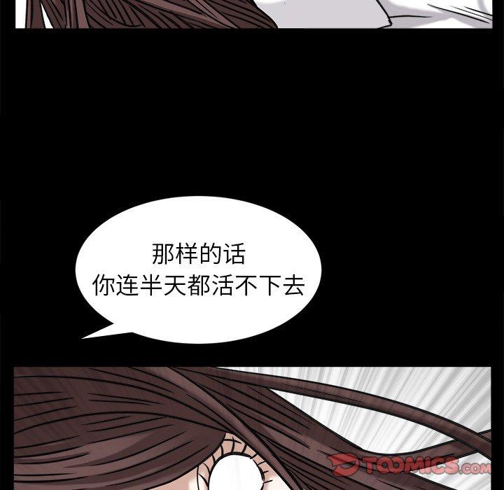 圈套 第 34 话 第6页