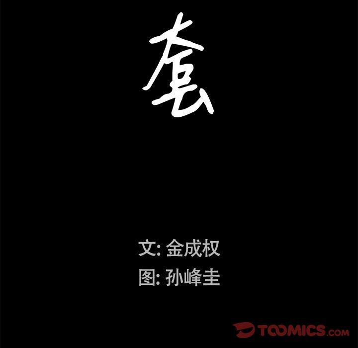 圈套 第 34 话 第9页