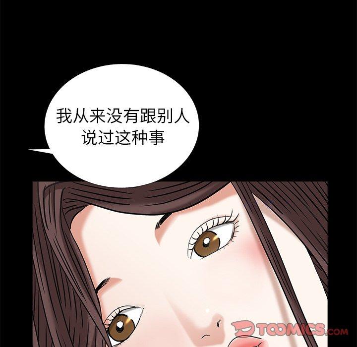 圈套 第 34 话 第12页