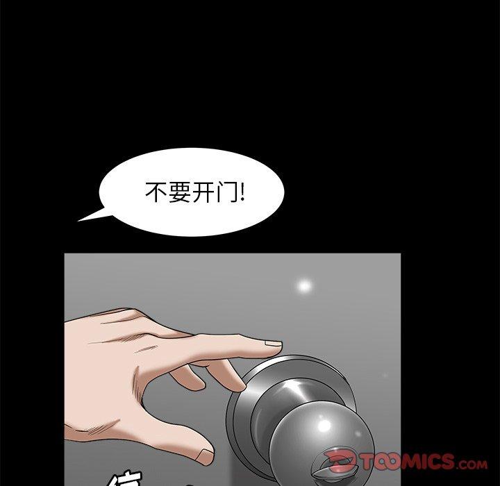 圈套 第 34 话 第36页