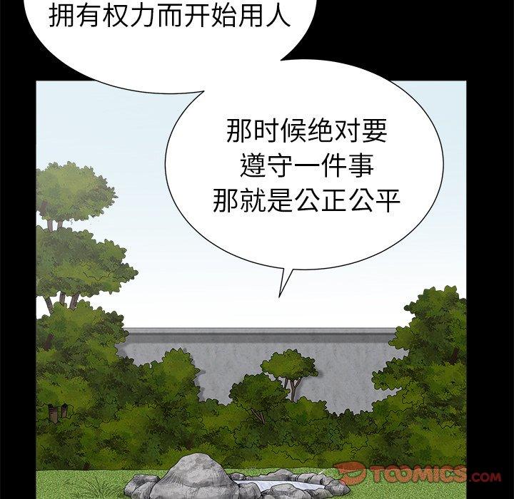 圈套 第 34 话 第15页