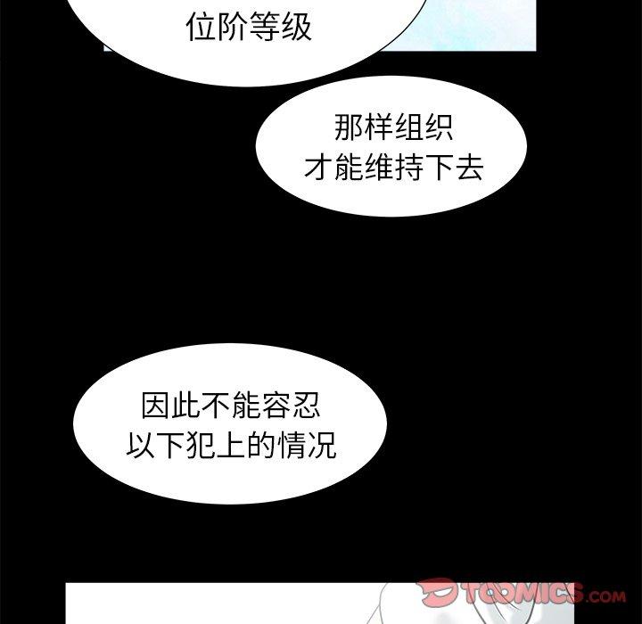 圈套 第 34 话 第18页