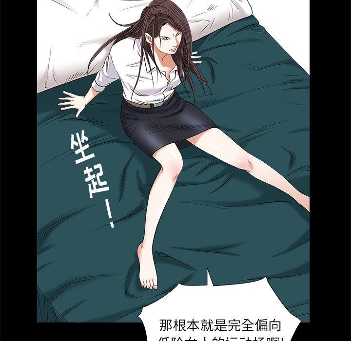 圈套 第 34 话 第23页