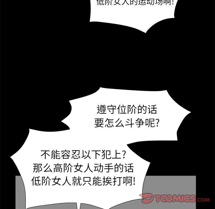 圈套 第 34 话 第24页