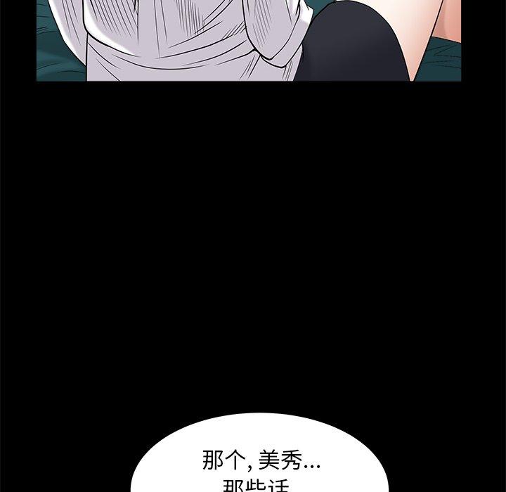 圈套 第 34 话 第26页