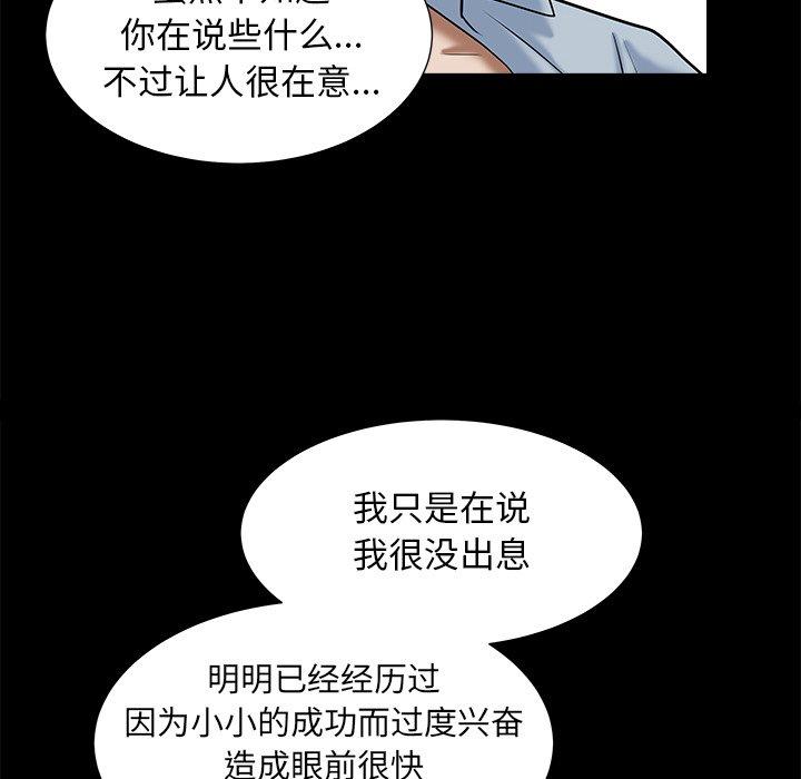 圈套 第 34 话 第28页