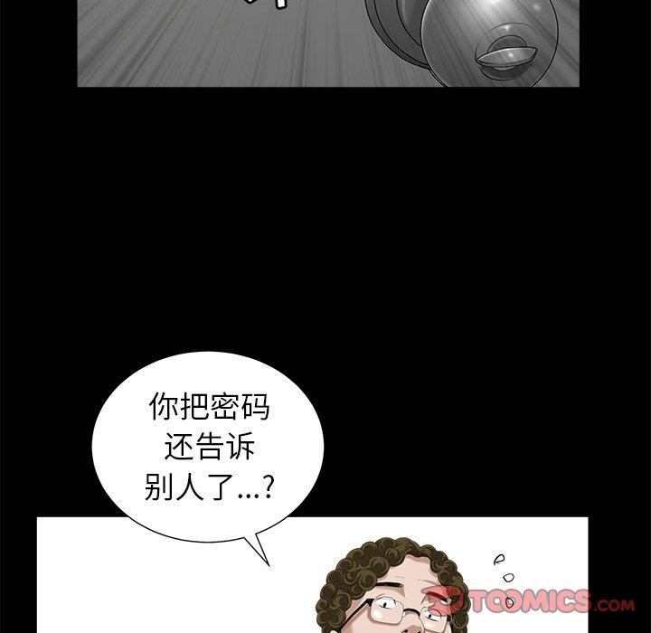 圈套 第 34 话 第42页