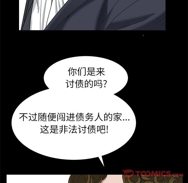 圈套 第 34 话 第57页