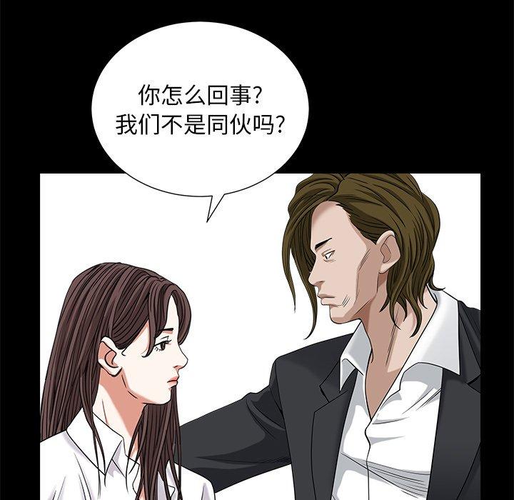 圈套 第 34 话 第71页