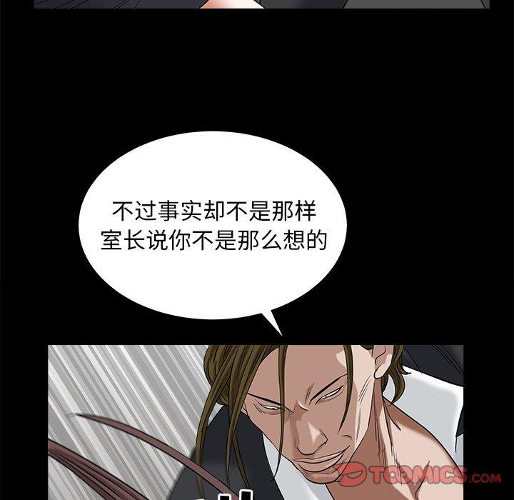 圈套 第 34 话 第75页