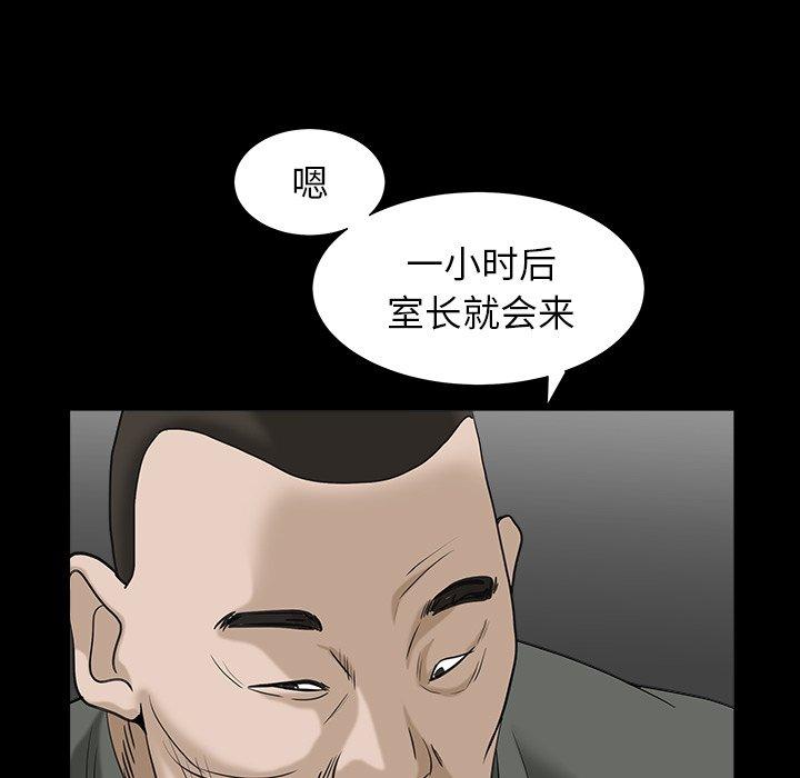 圈套 第 34 话 第91页