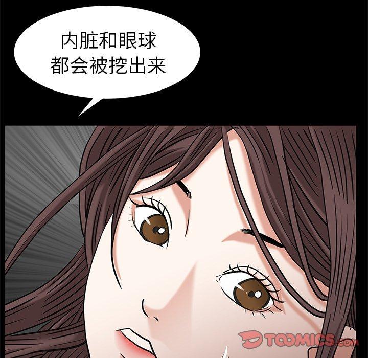 圈套 第 34 话 第99页