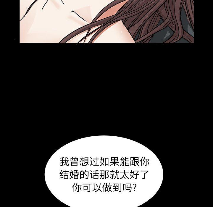 圈套 第 35 话 第23页