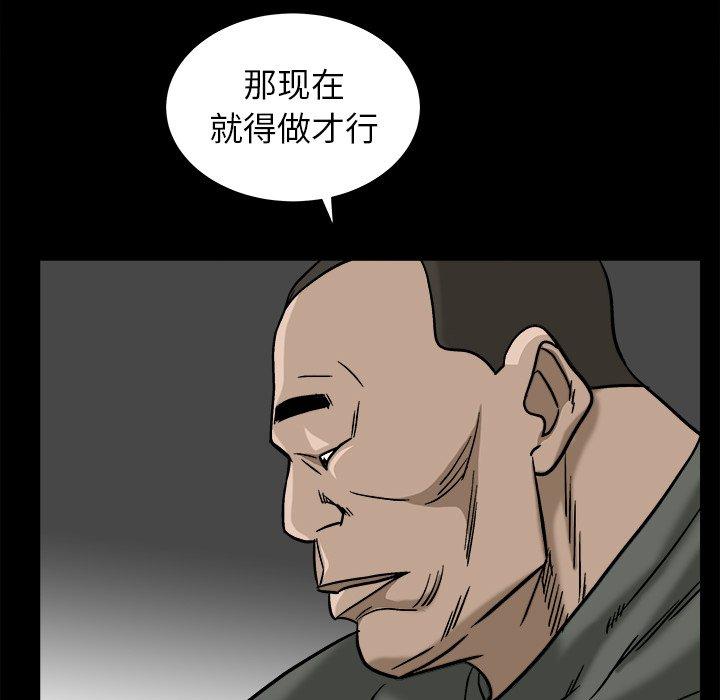 圈套 第 35 话 第28页