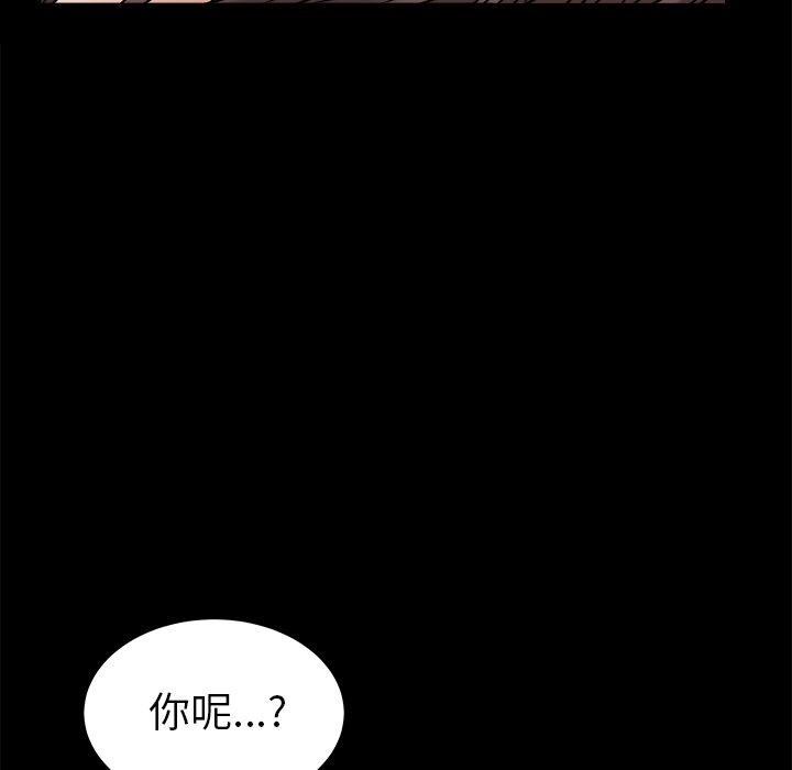 圈套 第 35 话 第6页