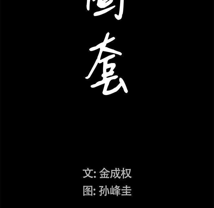 圈套 第 35 话 第9页