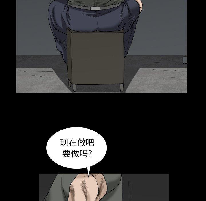 圈套 第 35 话 第32页