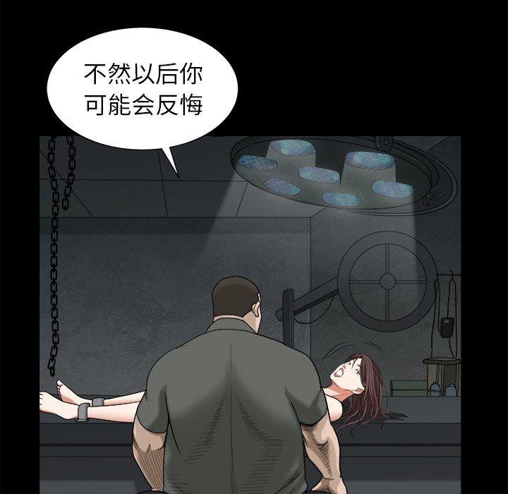 圈套 第 35 话 第31页