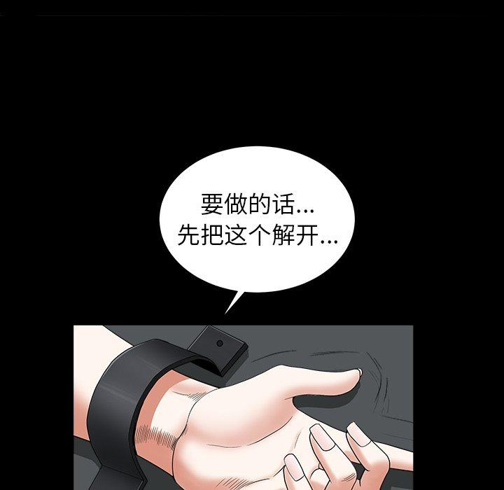 圈套 第 35 话 第40页