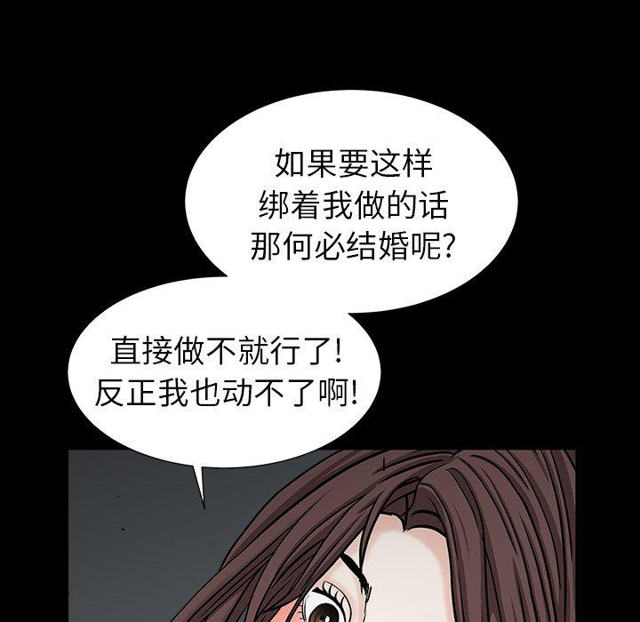 圈套 第 35 话 第44页