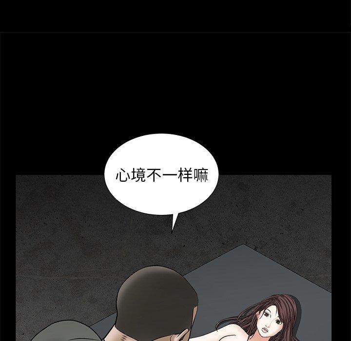 圈套 第 35 话 第46页