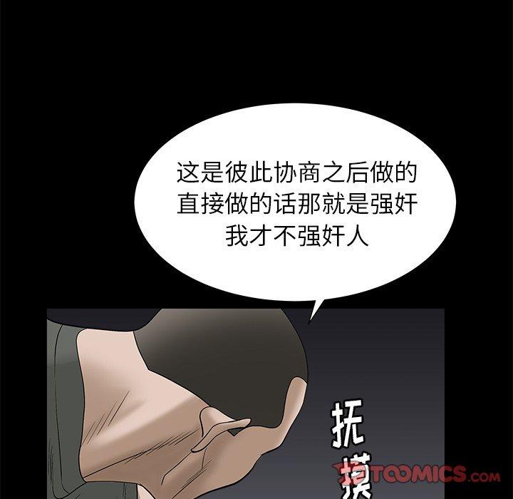 圈套 第 35 话 第48页