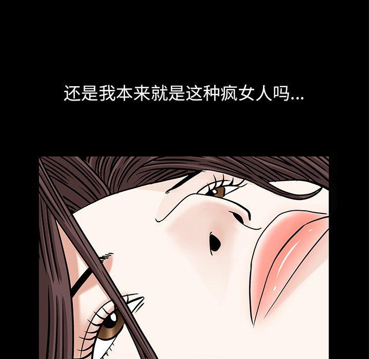 圈套 第 35 话 第82页