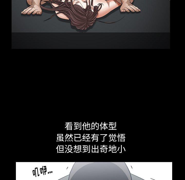 圈套 第 35 话 第76页