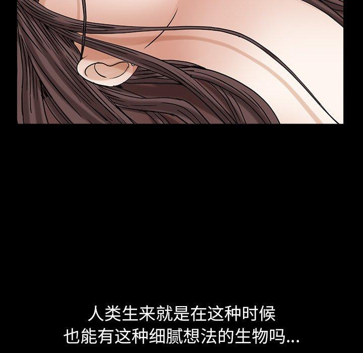 圈套 第 35 话 第79页